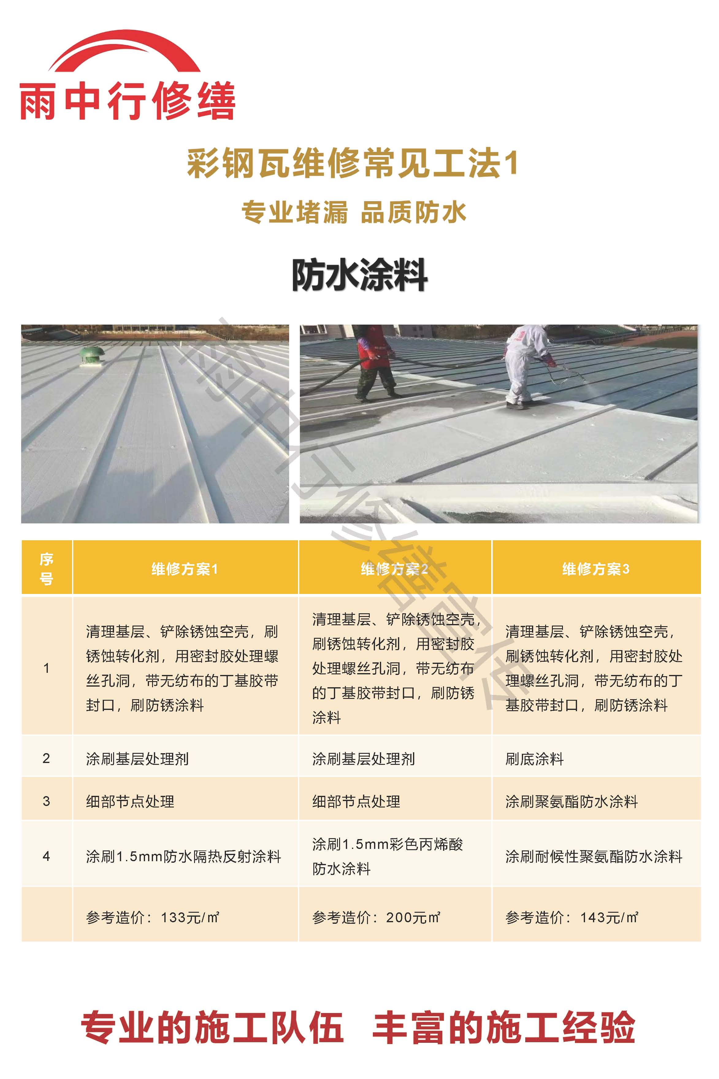 淄川专业彩钢瓦防腐翻新服务